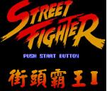 街头霸王1经典版apk
