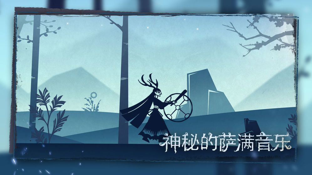 尼山萨满 官方版