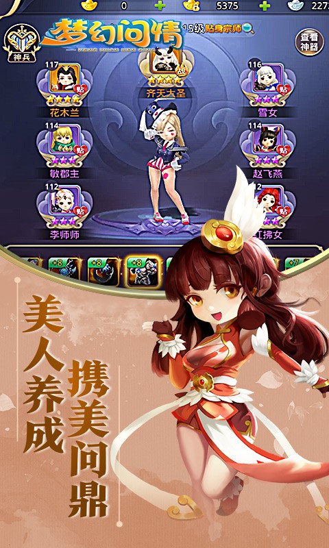 梦幻问情超v版
