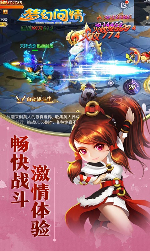 梦幻问情超v版