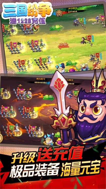 三国纷争官网版