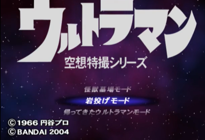 奥特曼-空想特摄系列手机版