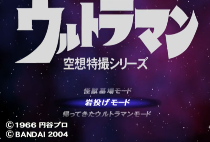 奥特曼-空想特摄系列手机版