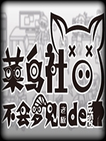 菜鸟社畜不会梦见老板的屁股 免费版