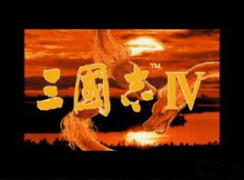 三国志4正宗移植原版