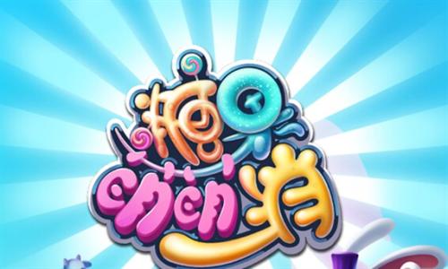 糖果萌萌消