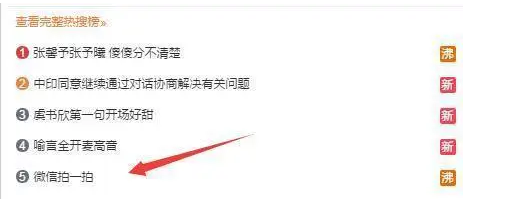 微信拍一拍是什么意思？怎么用？怎么拍别人和自己？一直不显示是怎么回事？