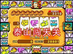 泰山闯天关水果版apk