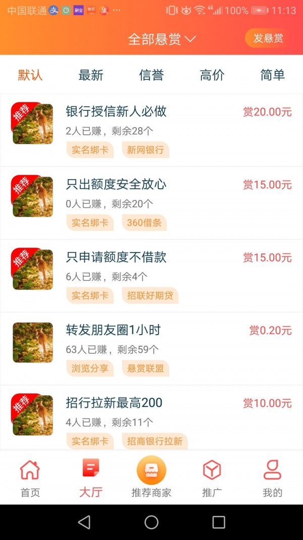 网赚兼职联盟手机版下载