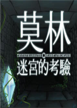 莫林-迷宫的考验中文典藏版