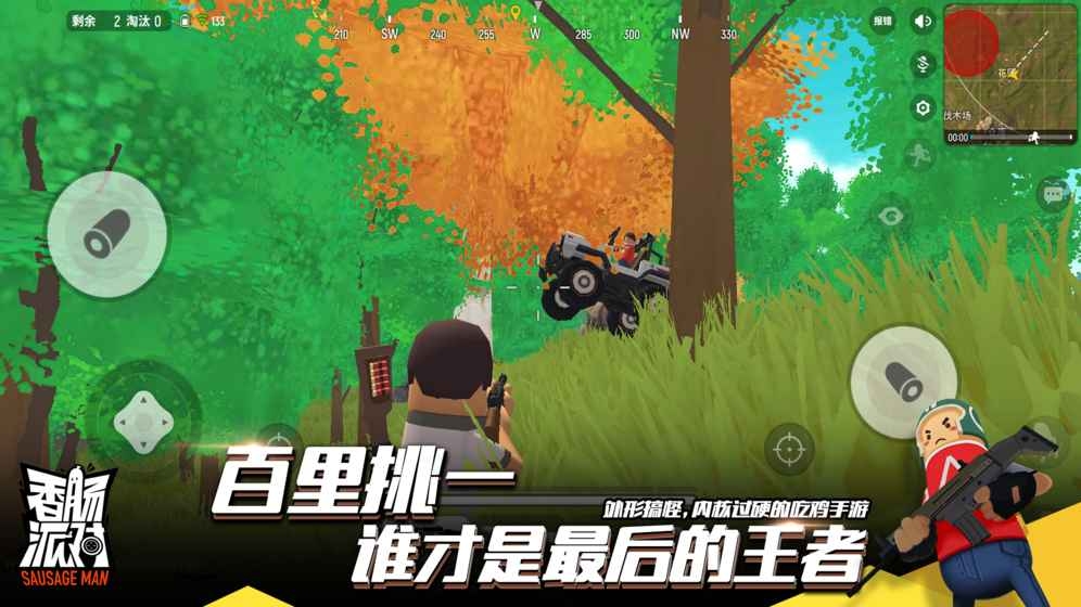 香肠派对6.67官网正式版