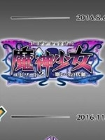 魔神少女3中文傻瓜包
