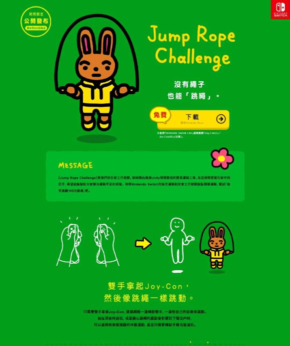 JumpRopeChallenge未加密直装版下载