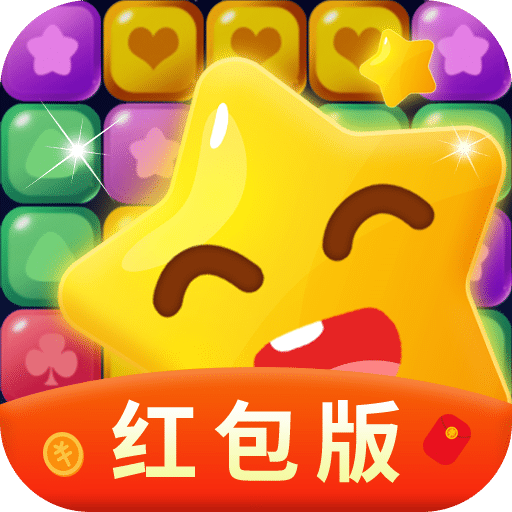 经典消消消红包版