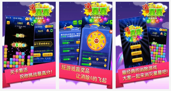 消灭星星pc官方正版