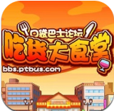 吃货大食堂中文版