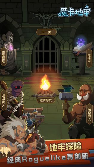 魔卡地牢中文版