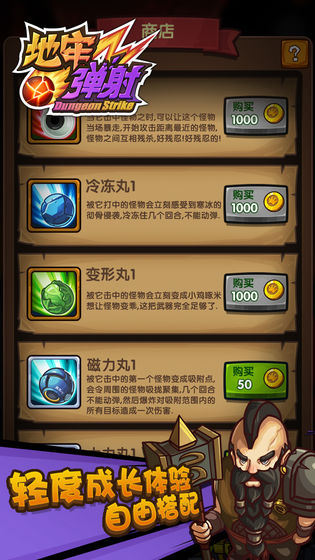 地牢弹射官方版