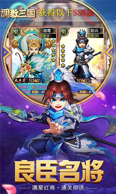 调教三国安卓最新版