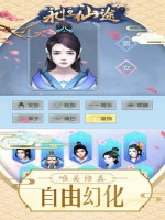 永恒仙途免费版