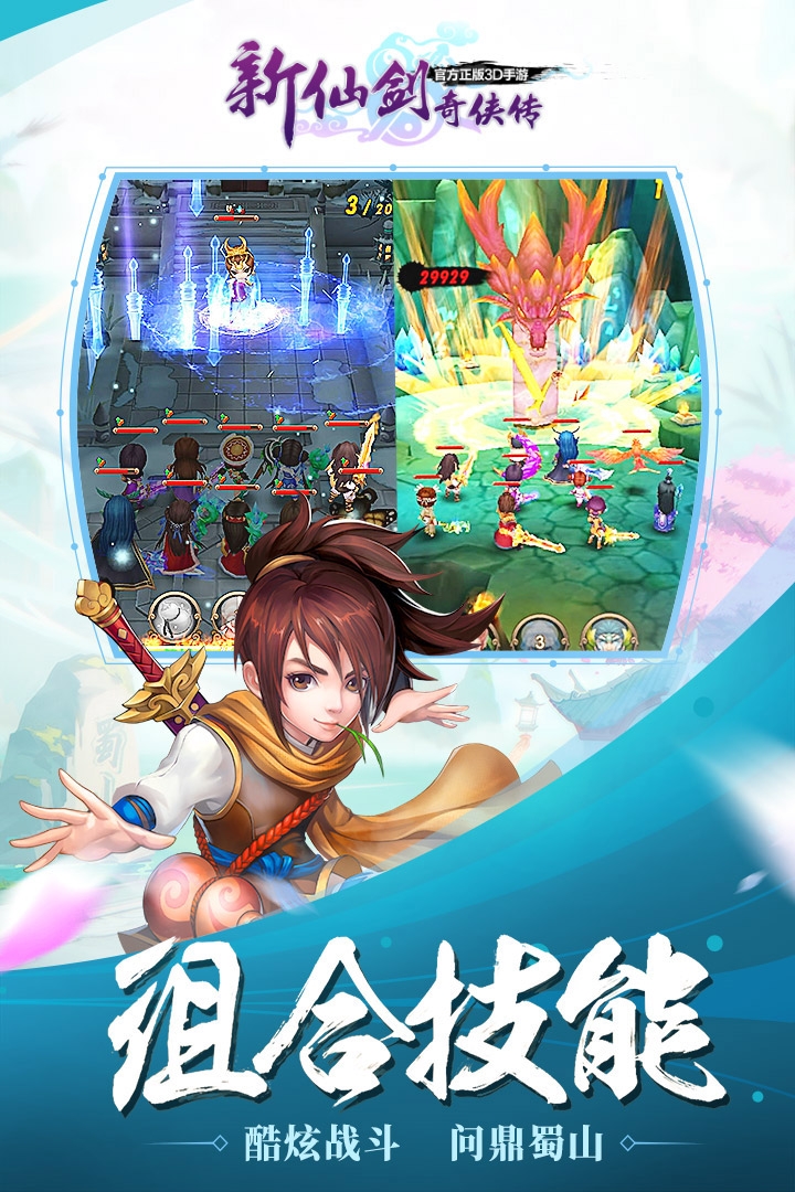 新仙剑奇侠传安卓最新版