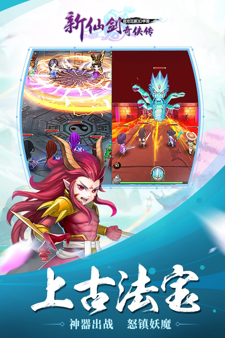 新仙剑奇侠传安卓最新版