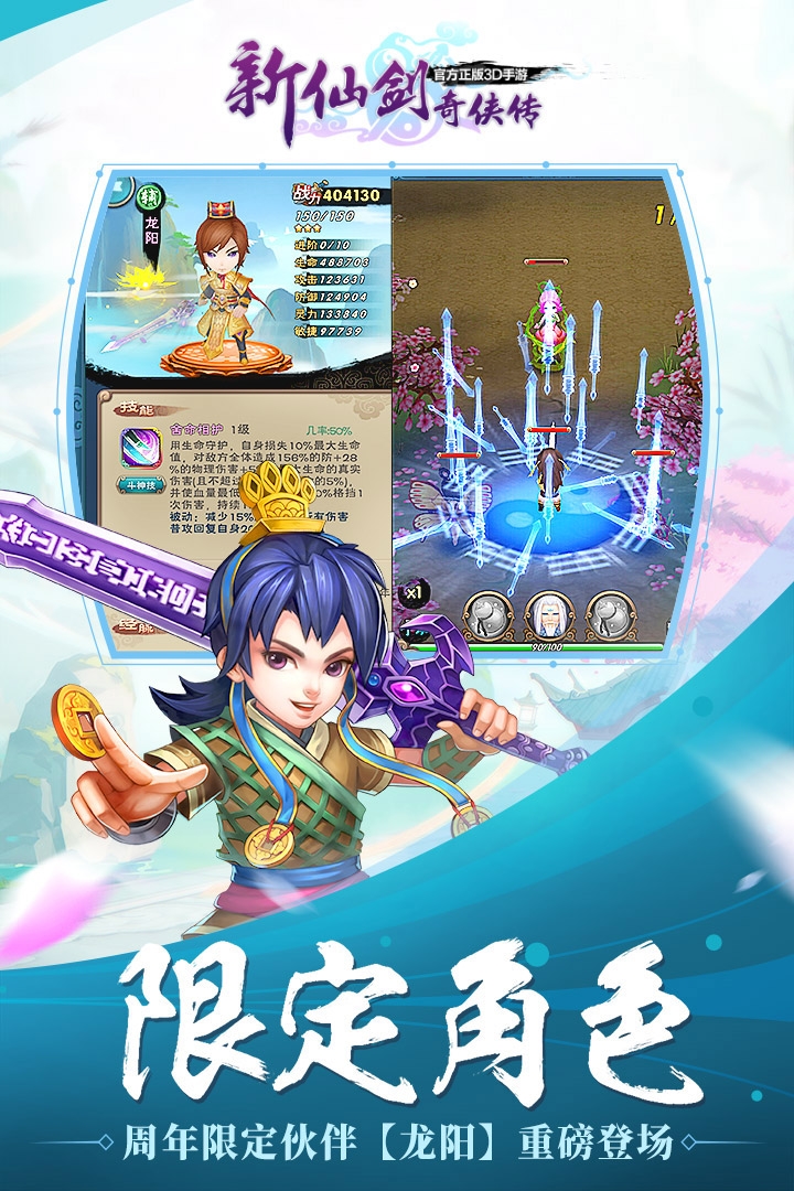 新仙剑奇侠传安卓最新版
