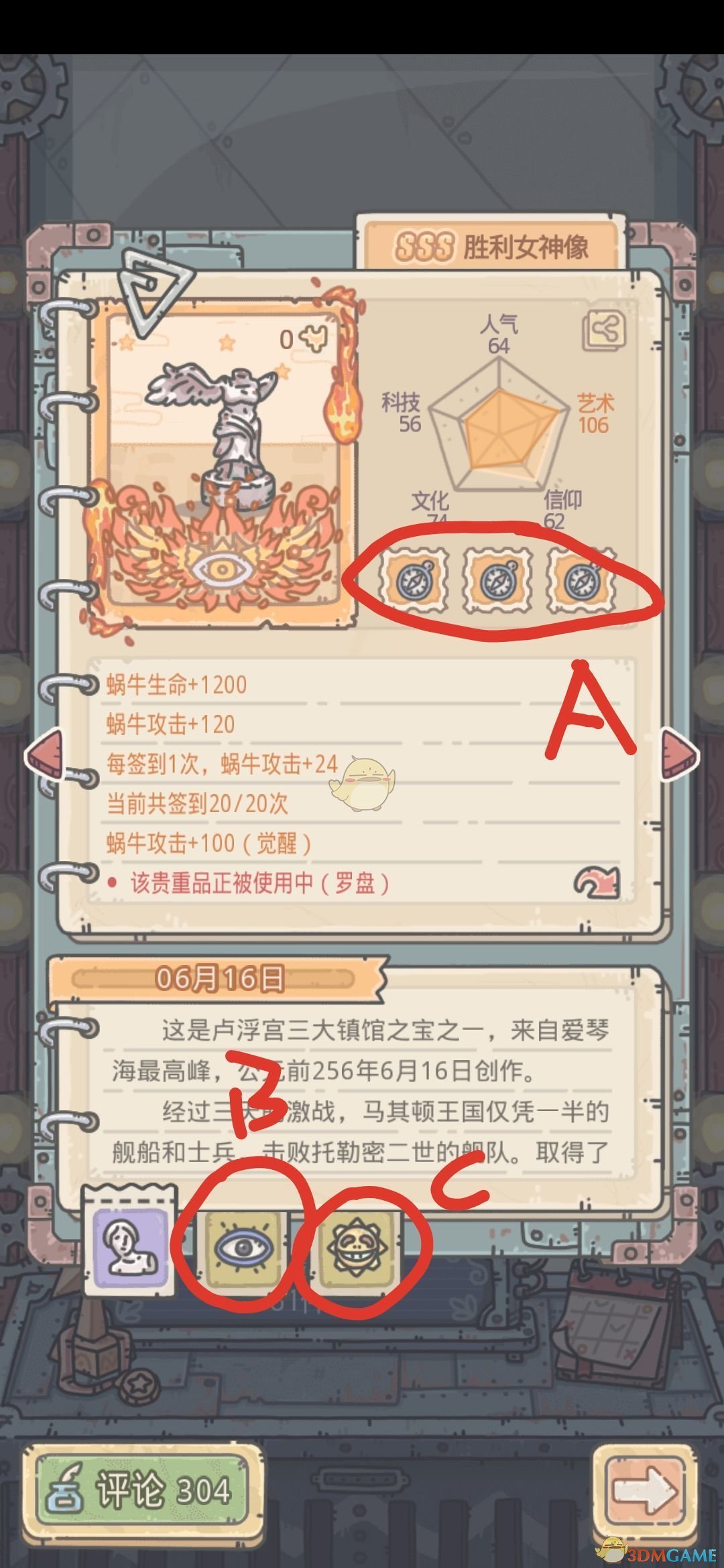 最强蜗牛全系列贵重品觉醒攻略