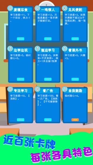 学霸是怎样练成的 中文典藏版