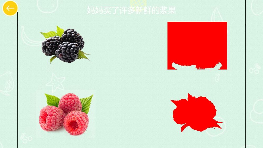 宝宝水果拖拖乐HD中文版