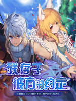 残存于彼方的约定中文版