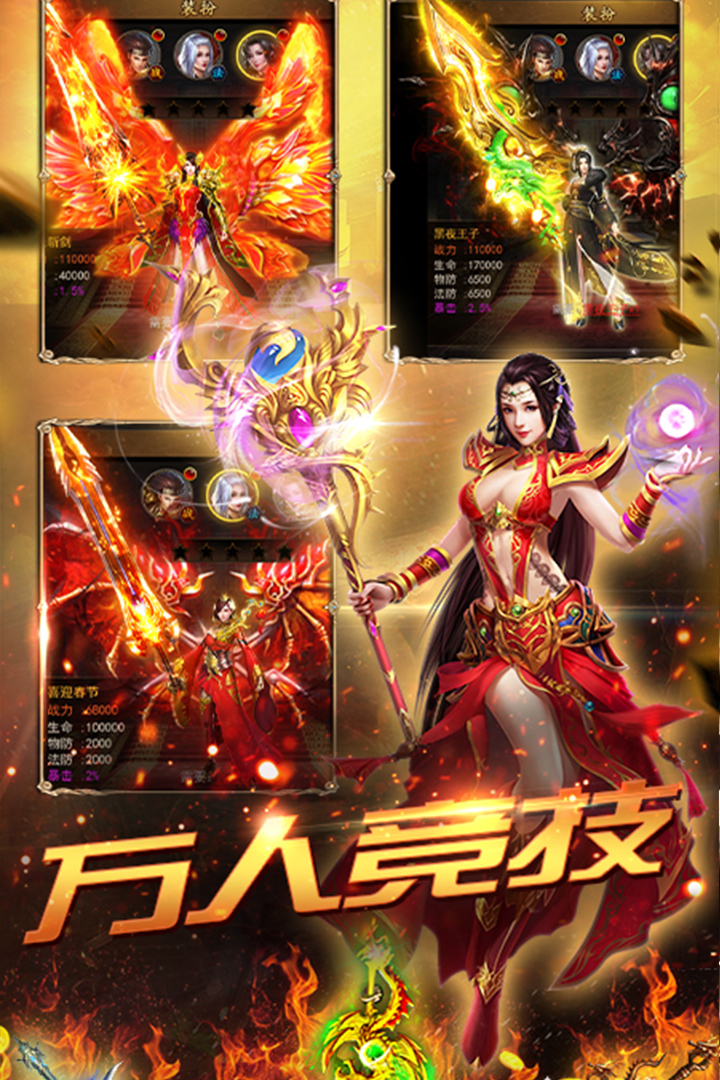 传奇霸主高爆版