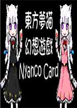 东方梦猫幻想游戏未加密直装版