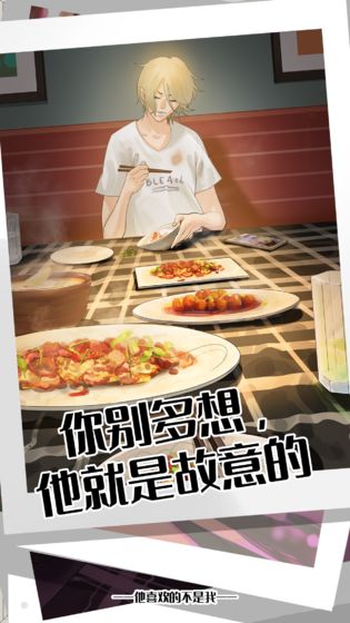 他喜欢的不是我 完整存档版