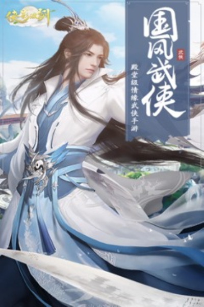 侠影双剑中文版