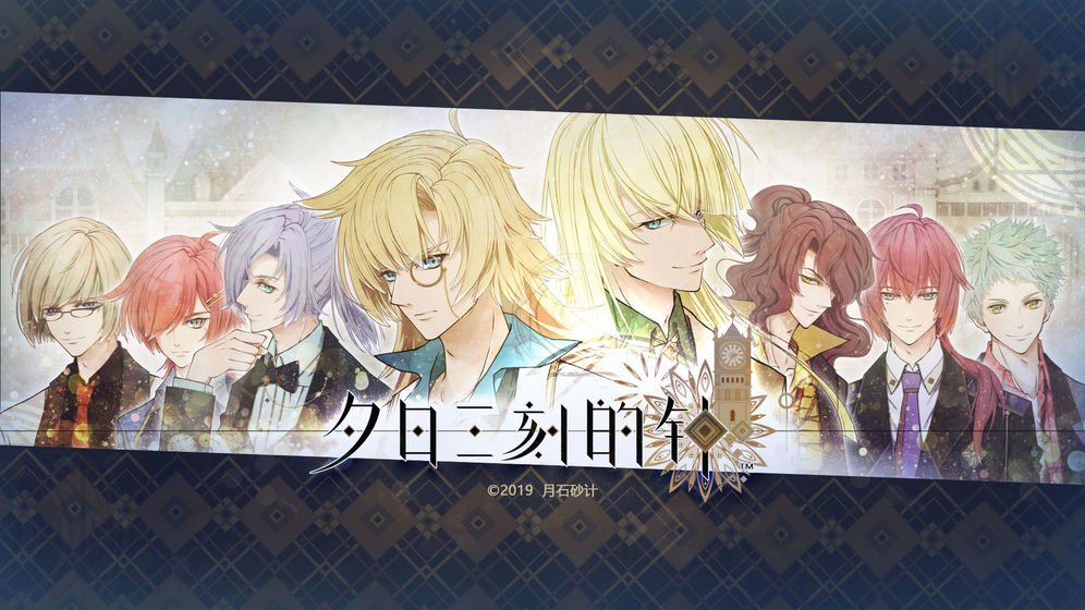 夕日三刻的钟未加密直装版