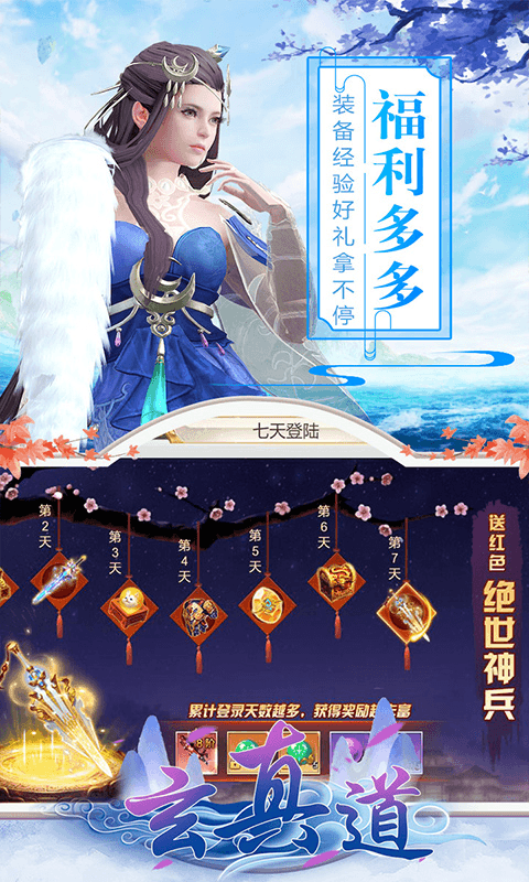 玄真道H5官方版