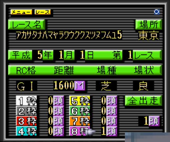 马券买入术1.1中文汉化版