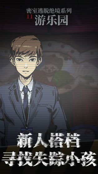 密室逃脱绝境系列11游乐园绿色免安装版