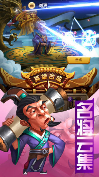 爆笑三国志安卓版