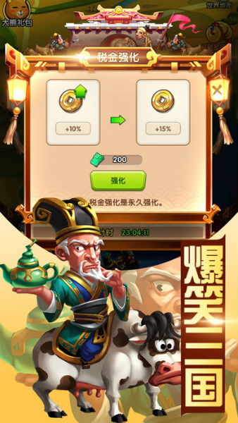 爆笑三国志安卓版