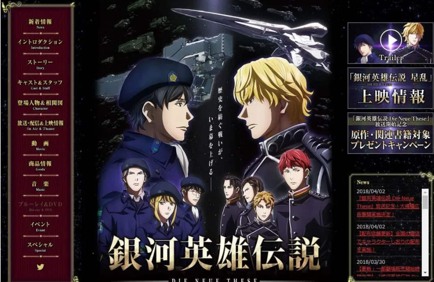 银河英雄传说手机版
