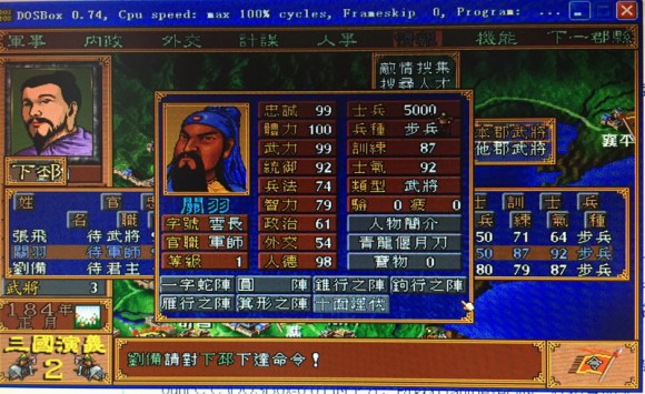 三国演义2安卓版