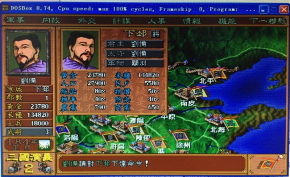 三国演义2安卓版