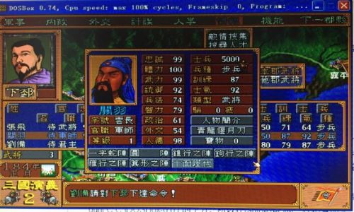 三国演义手机版