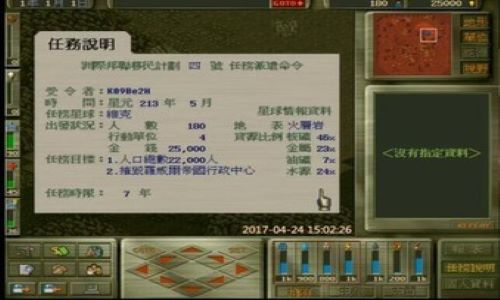 殖民计划手机版
