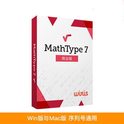 mathtype公式编辑器中文破解版