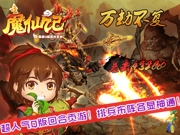 魔仙记安卓版
