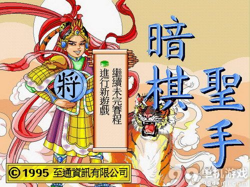 暗棋圣手手机版