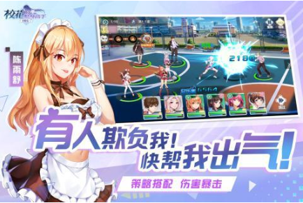 校花贴身高手：天阶岛破解版